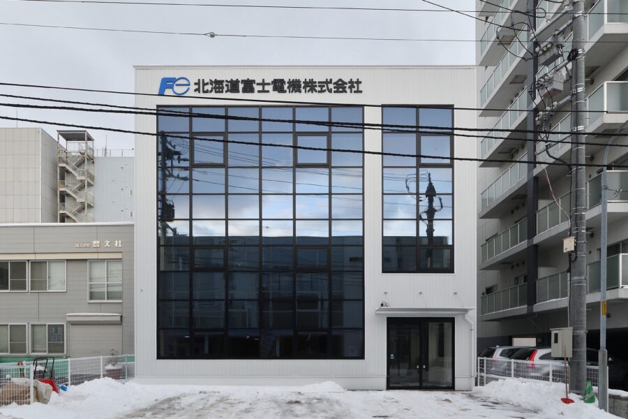 北海道富士電機株式会社本社　様