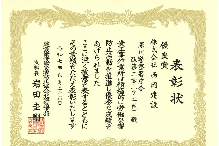 建設業労働災害防止協会より表彰を受けました。