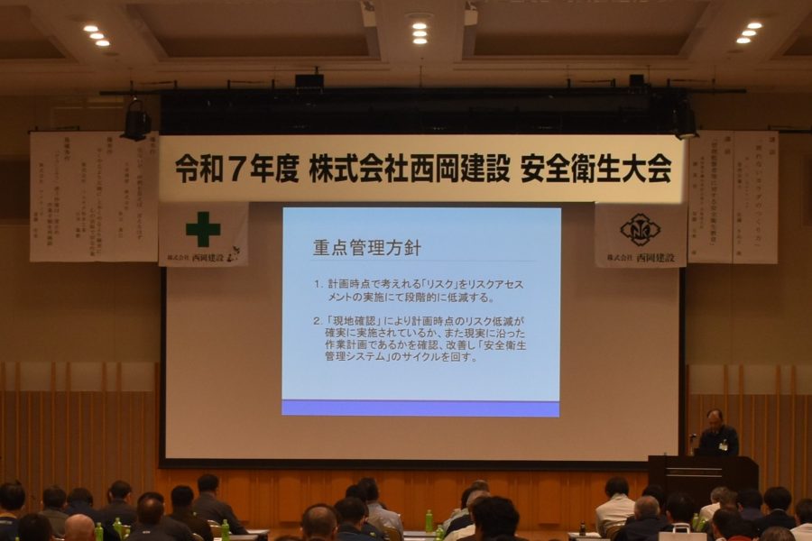 安全衛生大会を実施しました。