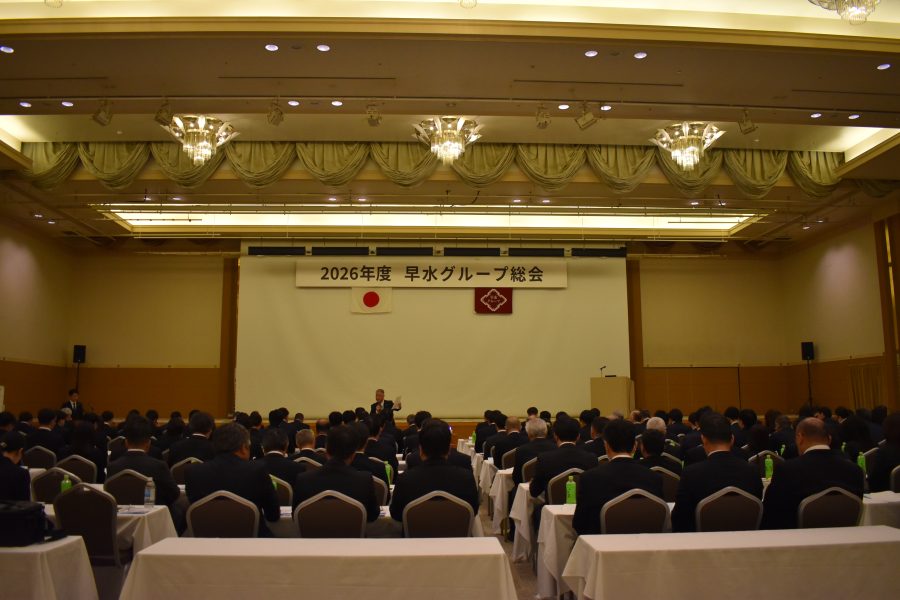 早水グループ総会が行われました。