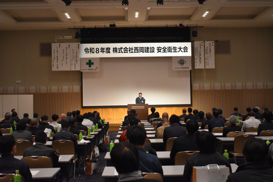 安全衛生大会を実施しました。