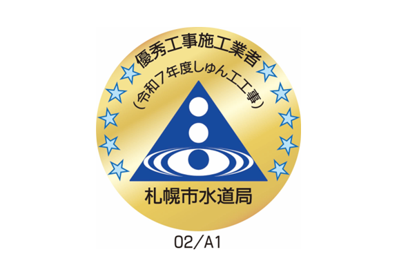 水道局から表彰を受けました